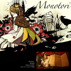 Monotori-モノトリ-