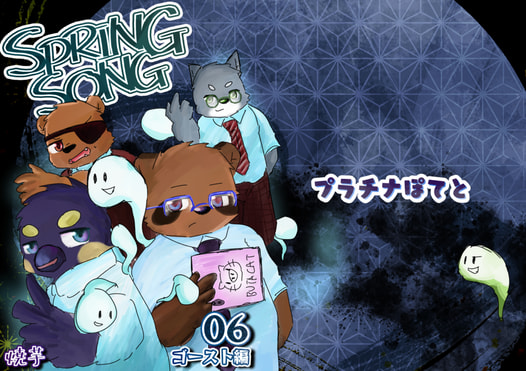 SRING SONG 6