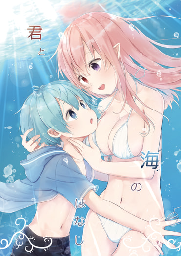 君と海のはなし