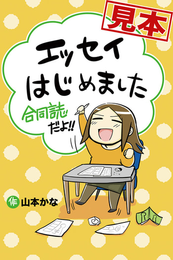 エッセイはじめました