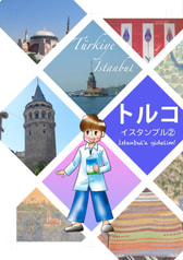 トルコ-2