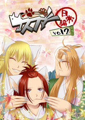 マスファミ日常編Vol２