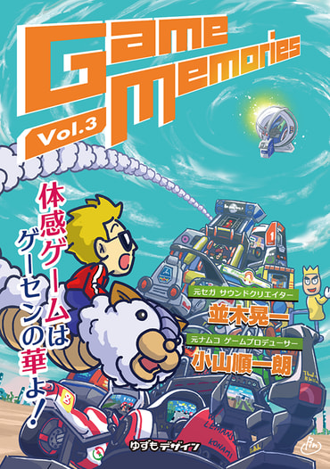 Game Memories vol.3