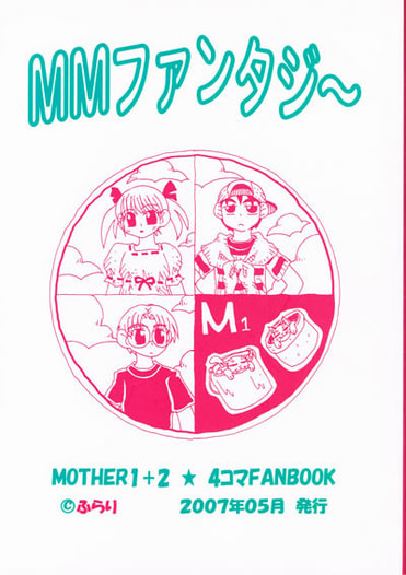 MMファンタジ～
