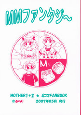 MMファンタジ～