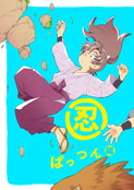マルニン ぱっつん編