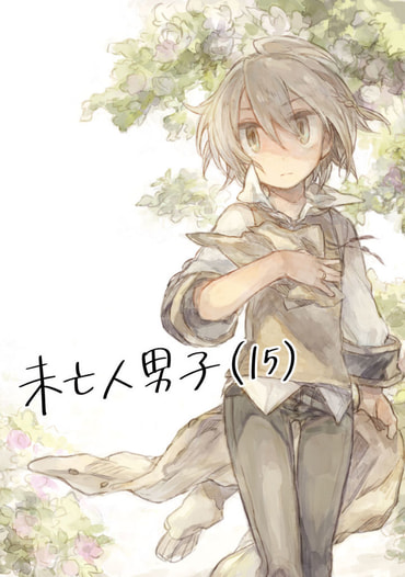 未亡人男子(15)