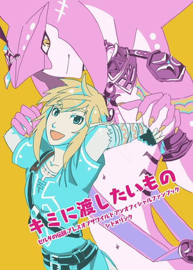 キミに渡したいもの
