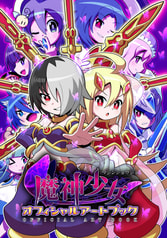 魔神少女オフィシャルアートブック / The Legend of Dark Witch Official Art Book /　魔神少女編年史  官方艺术图书