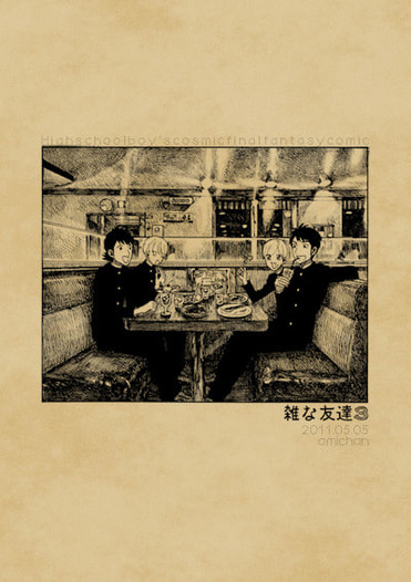 雑な友達３
