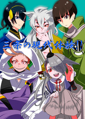 三条の現代体験！！