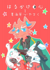 はるかげ中心１