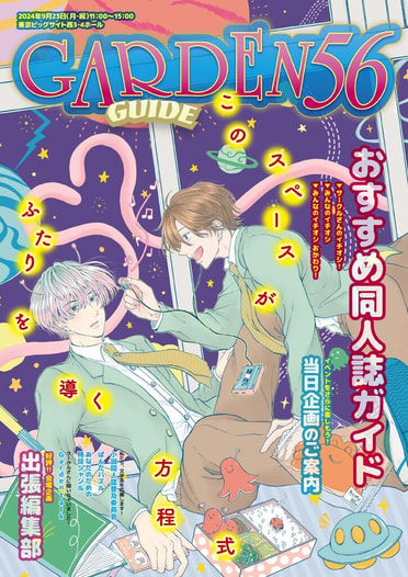 GARDEN GUIDE 56