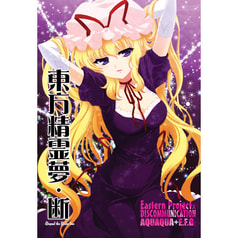 東方精霊夢・断
