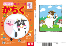 草食動物系同人誌　かちく