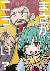 まさか、こ う ○ い ？