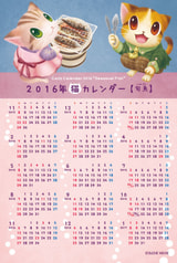 2016年猫カレンダー －旬魚－