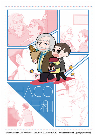 HACO日和