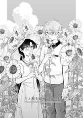 九ノ瀬夫婦のうすい本