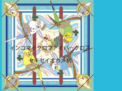鳥さんマイクロファイバークロス／セキセイオカメ柄