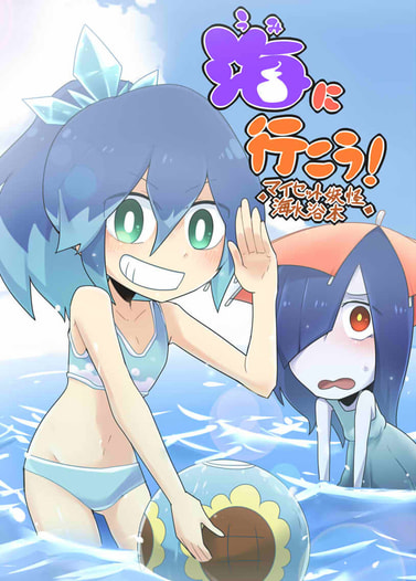 海に行こう！