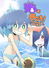 海に行こう！