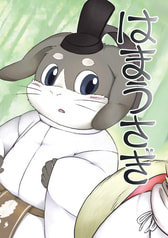 はまうさぎ