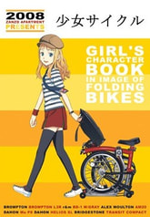 少女サイクル