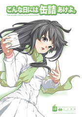こんな日には缶詰あけよ。