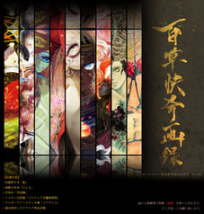 百草快奇画録
