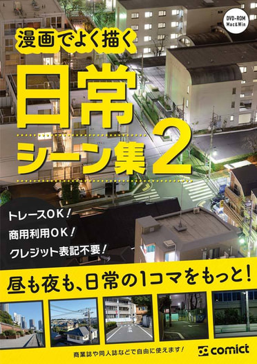 漫画背景資料 漫画でよく描く日常シーン集２