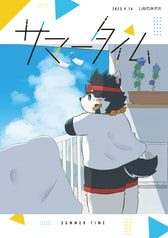 サマータイム