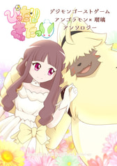 ぴったりきたっ!!