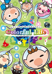 ピクミンオールキャラアンソロジー「Colorful Life」