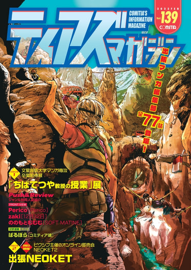 ティアズマガジン139