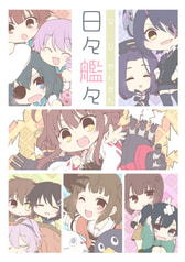日々艦々