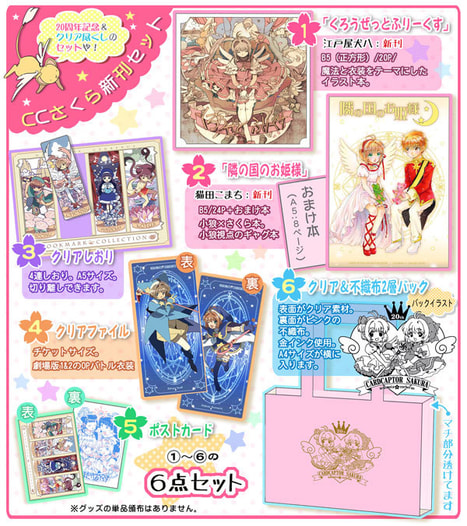 カードキャプターさくらC90セット