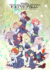 ヒステリトアカe.t.c.