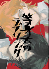 等身大のラブソング