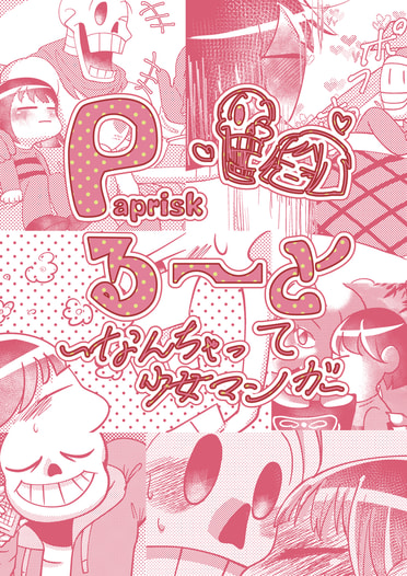 P(aprisk)る～と