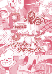 P(aprisk)る～と