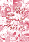 P(aprisk)る～と