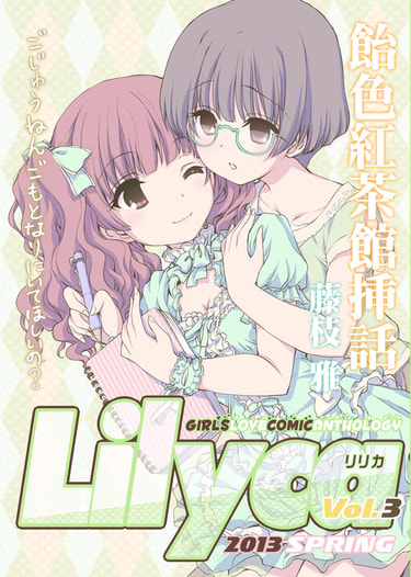 Lilyca vol.3 2013 Spring