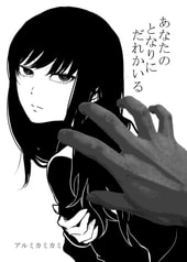あなたのとなりにだれかいる