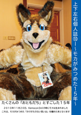 ～モカがみつめた15年～