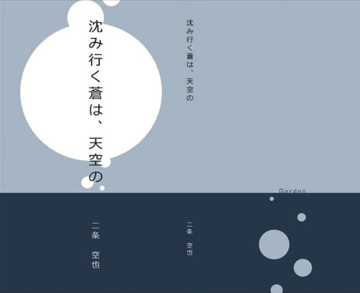 沈み行く蒼は、天空の