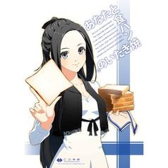 あなたと食パン焼きたいの。