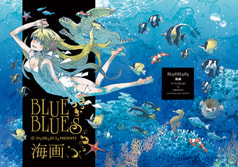 BLUEBLUES～海画～