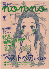 戦地ノンノ