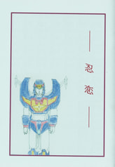 忍恋